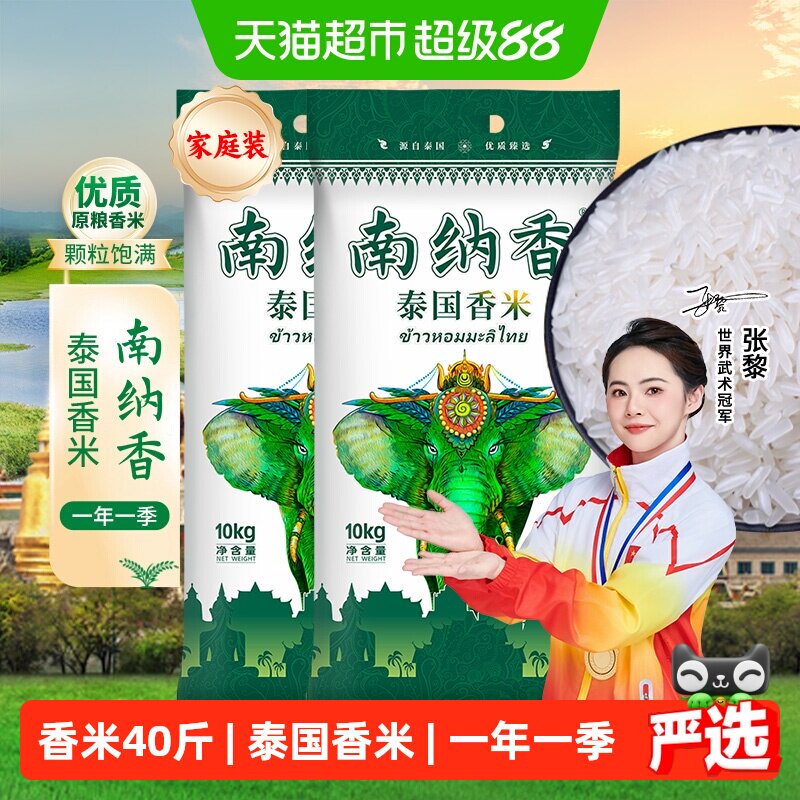 南纳香泰国香米10kg×2袋×1组