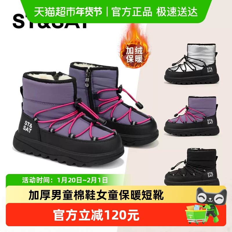 星期六童鞋儿童雪地靴2025冬季新款加绒加厚男童棉鞋女童保暖短靴,童鞋/婴儿鞋/亲子鞋,雪地靴,淘宝优惠券,粉丝福利购,淘宝优惠卷