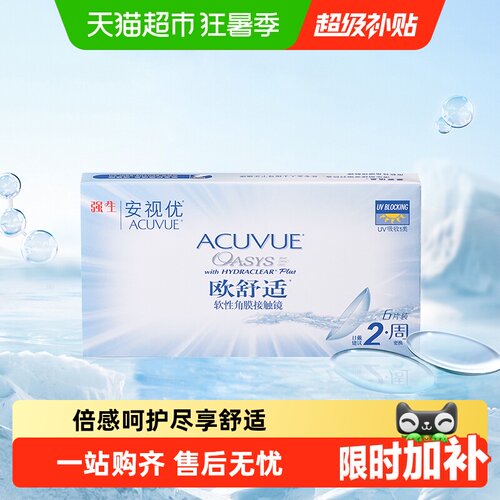强生欧舒适安视优隐形眼镜