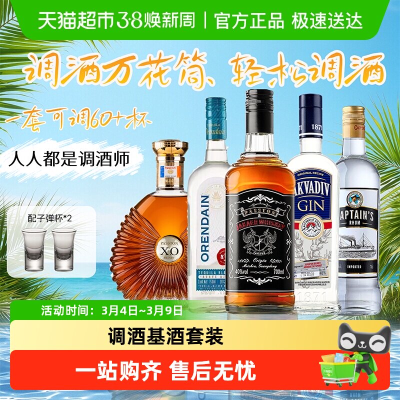 进口洋酒组合套装伏特加威士忌金酒白兰地龙舌兰朗姆酒基酒调酒