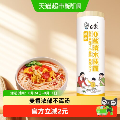 白象劲道麦香清水挂面900g