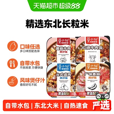 莫小仙自热米饭煲仔饭自带水包