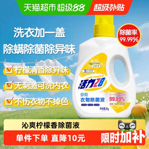 活力28柠檬香氛除菌液亲肤2kg