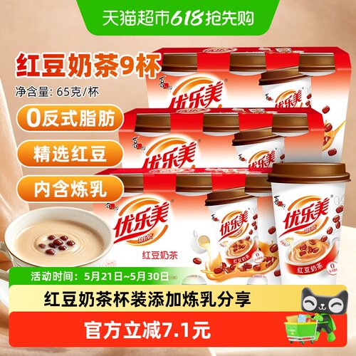 优乐美红豆奶茶速溶固体热饮料