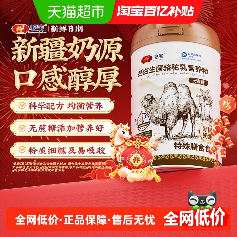 驼宝钙益生菌骆驼乳营养粉超大罐无蔗糖新疆奶源礼盒装,咖啡/麦片/冲饮,全家营养奶粉,淘宝优惠券,粉丝福利购,淘宝优惠卷