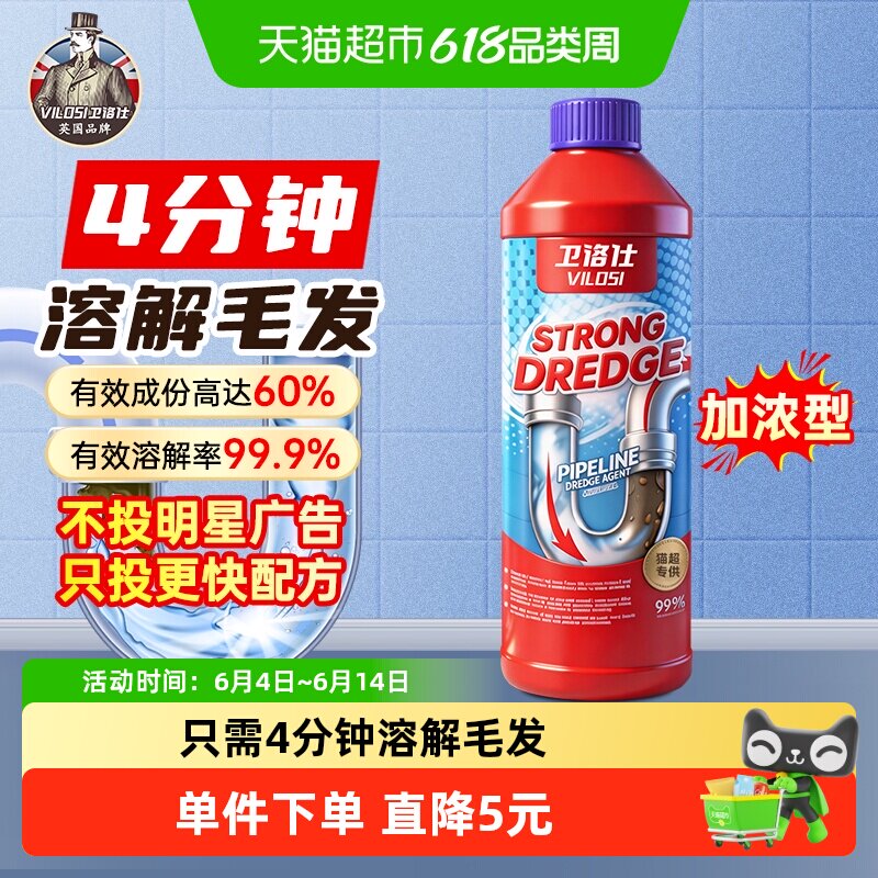vilosi管道疏通剂管道通堵塞厨房油污浴室强力溶解马桶下水道除臭