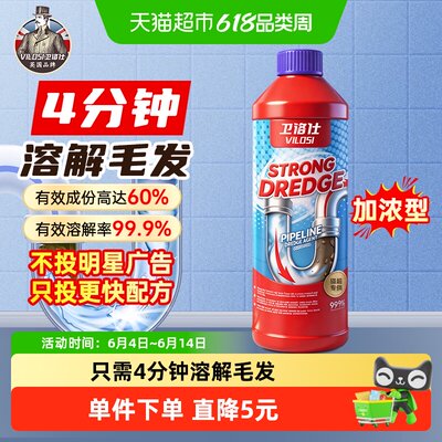 vilosi厨房卫生间管道疏通剂