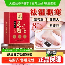 九芝堂老北京艾叶艾草足贴非去除湿气排体内湿寒足贴祛湿祛寒