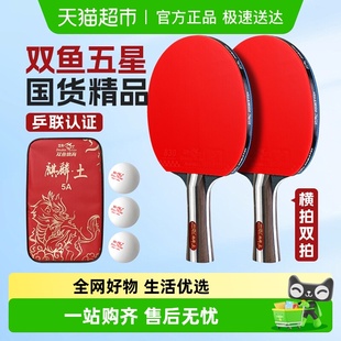 双面反胶快攻型初学比赛训练成品拍 双鱼乒乓球拍套装 DOUBLE FISH