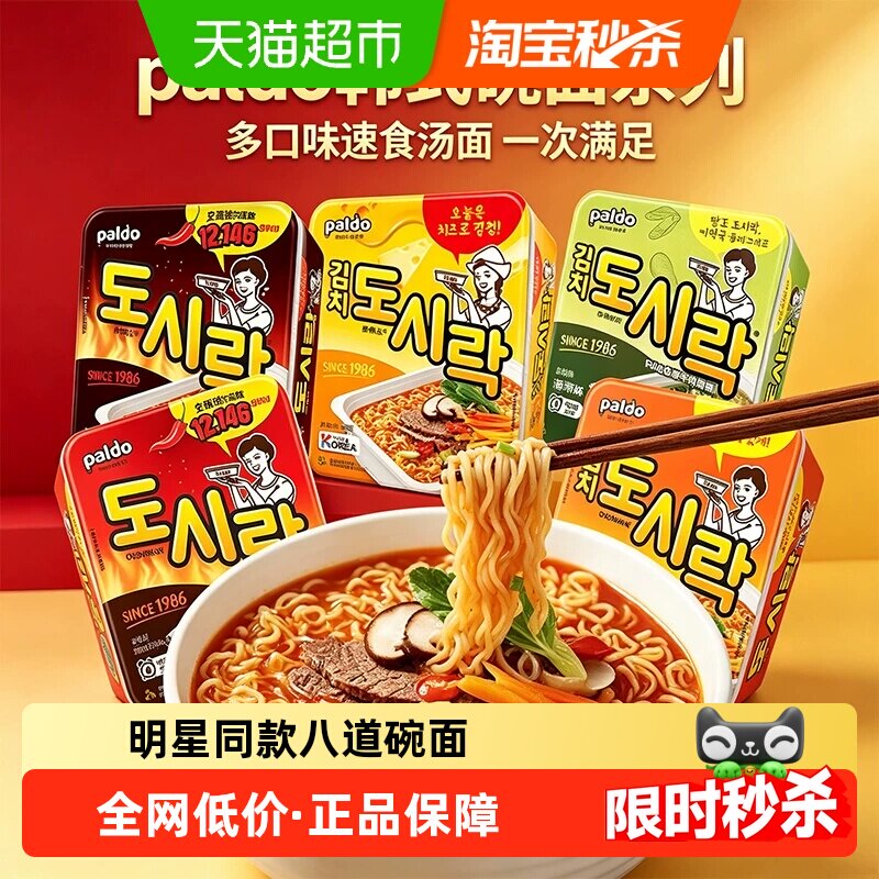 韩国进口PALDO八道泡菜牛肉碗面泡面韩式拉面热巴同款夜宵方便面