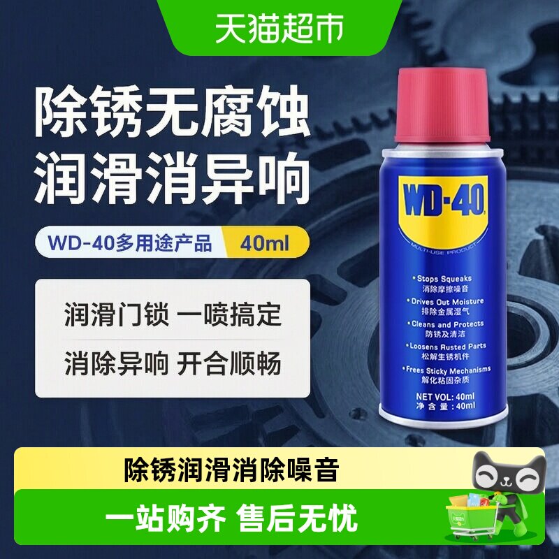 WD－40除锈润滑除锈剂图片