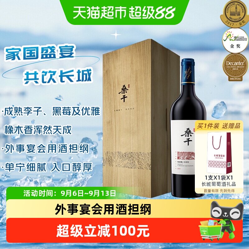 长城桑干酒庄干红葡萄酒750ml礼盒橡木口感醇香东方名庄节日送礼