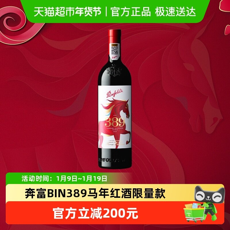 【国行】Penfolds奔富BIN389马年限定生肖红酒澳洲进口干红葡萄酒