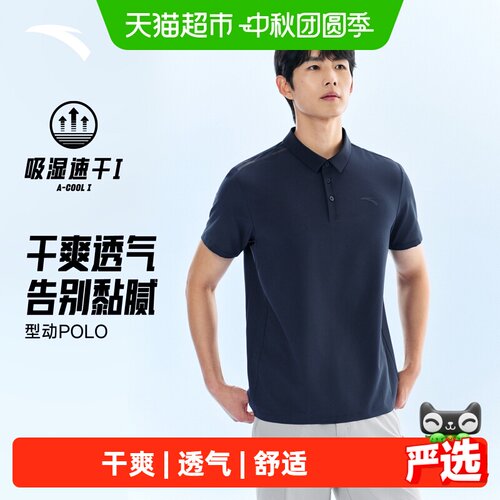 安踏型动男士速干凉感POLO衫