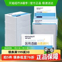 海氏海诺75%医用酒精消毒棉片湿巾12cm大尺寸成人独立包装