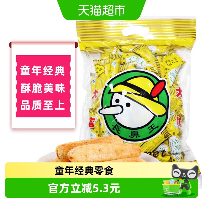长鼻王膨化夹心蛋黄味米果糙米卷米饼能量棒办公室网红休闲零食品