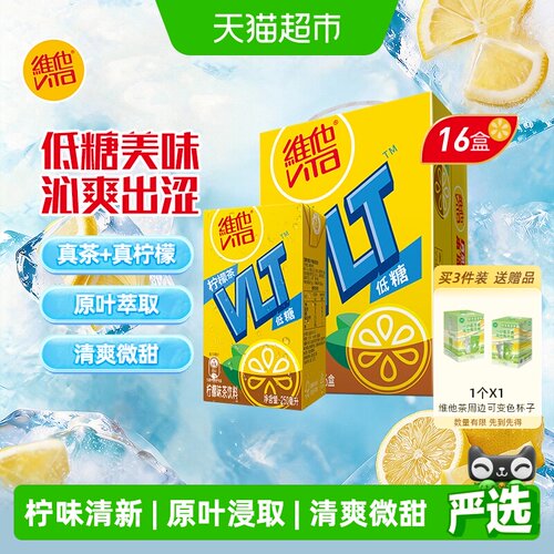 维他低糖柠檬味茶饮料礼盒饮品
