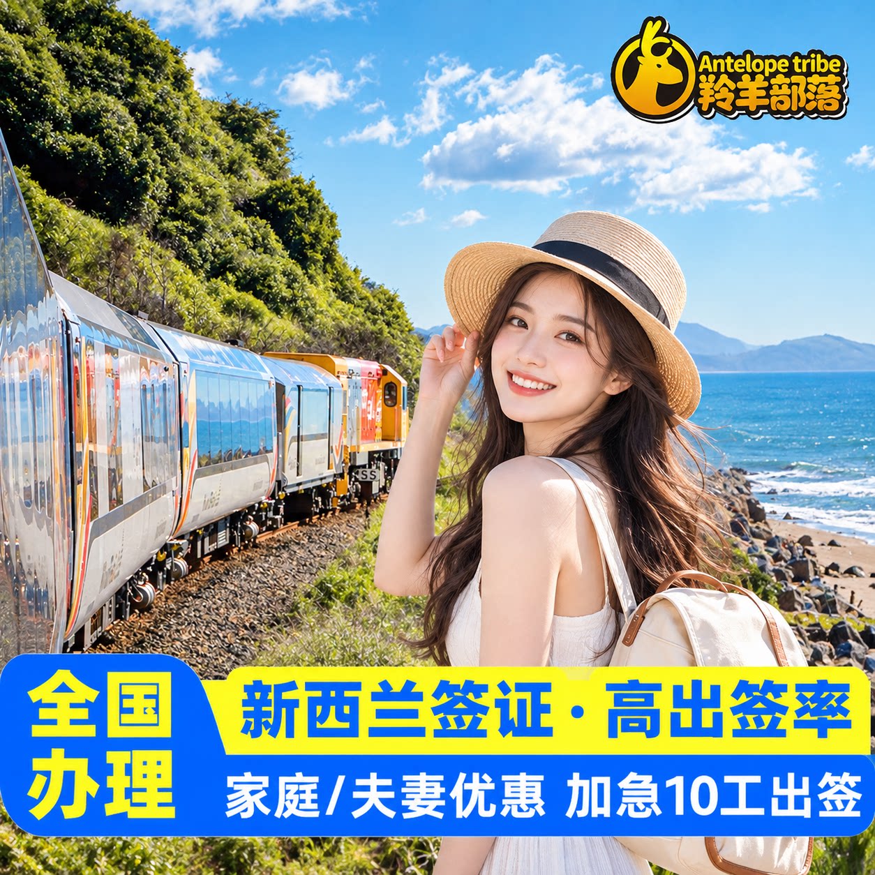 新西兰·旅游签证·移民局网站·全国受理｜上海送签+拒签全额退+专业审核+免机酒行程单+可选加急