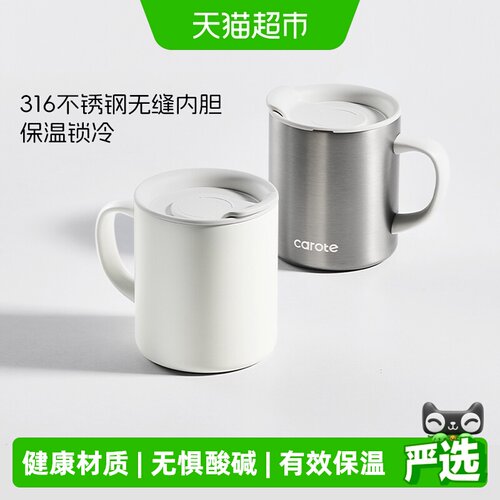 卡罗特316不锈钢保温马克杯防漏
