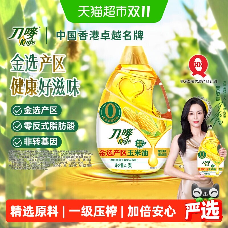 刀唛零反式脂肪玉米油4.68L非转基因植物油炒菜烹饪家用食用油