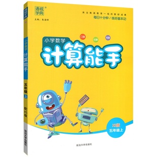 西师版 2026计算能手一五二四年级三六年级下册数学小学专项练习册口算题卡计算小达人口算笔算训练测试题资料书重庆四川专用