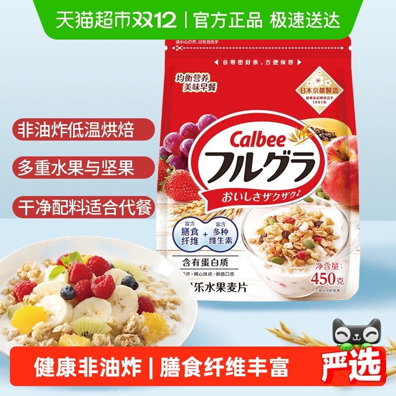 卡乐比原味水果麦片即食