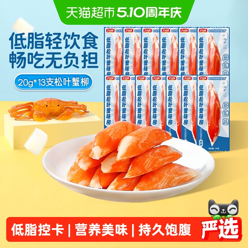 力诚松叶蟹柳260g低脂控卡高蛋白即食手撕零食好吃不停嘴安全放心