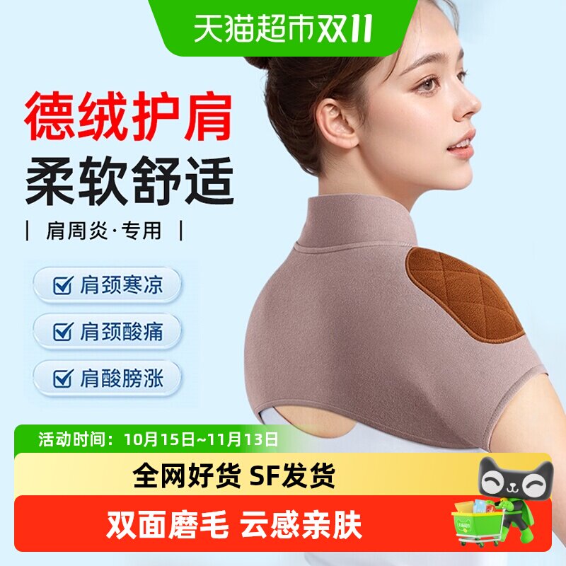 德绒护肩膀睡觉保暖肩周炎女士月子孕产颈椎坎肩四季空调防寒披肩