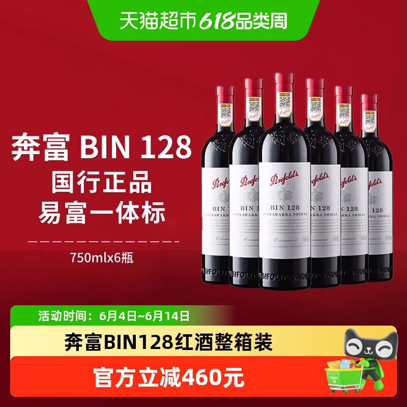 【国行】Penfolds奔富BIN128红酒整箱澳洲进口干红葡萄酒750ml*6