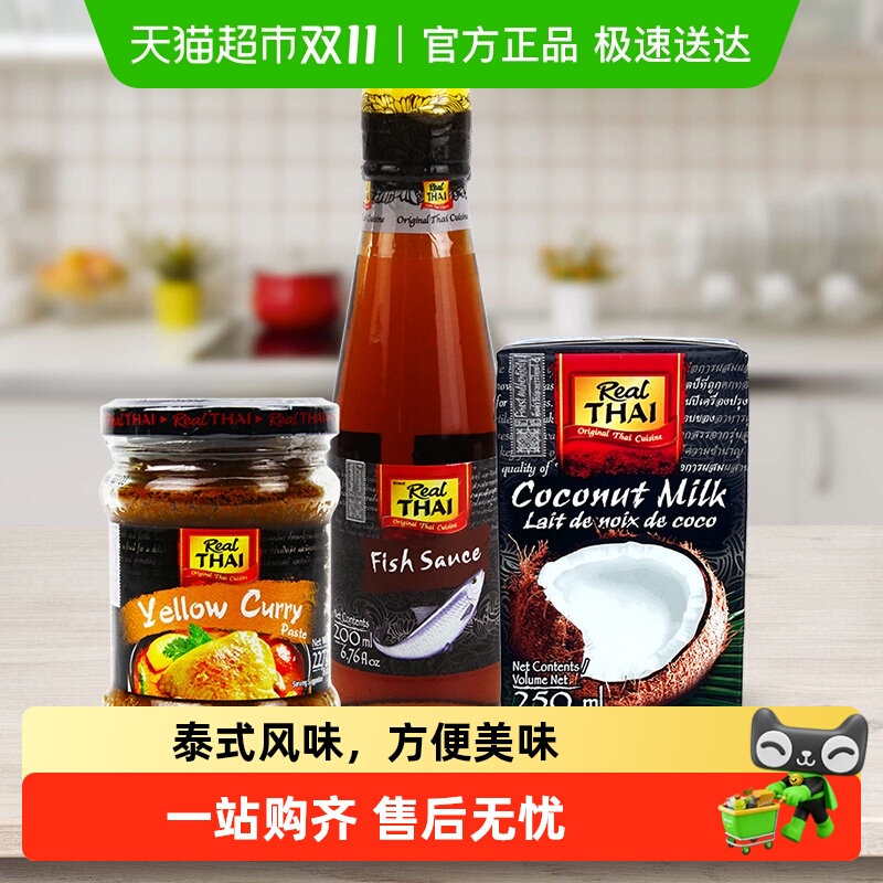 【进口】泰国丽尔泰咖喱组合黄咖喱+鱼露+椰浆