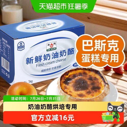 HR和滑奶油奶酪1kg