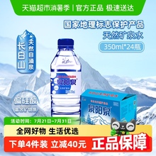 泉阳泉长白山天然矿泉水弱碱性商务会议小瓶饮用水整箱350ml*24瓶