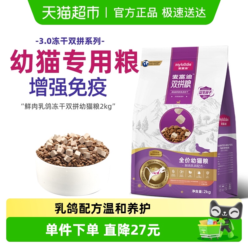 麦富迪乳鸽猫粮幼猫粮