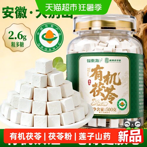 福东海有机茯苓