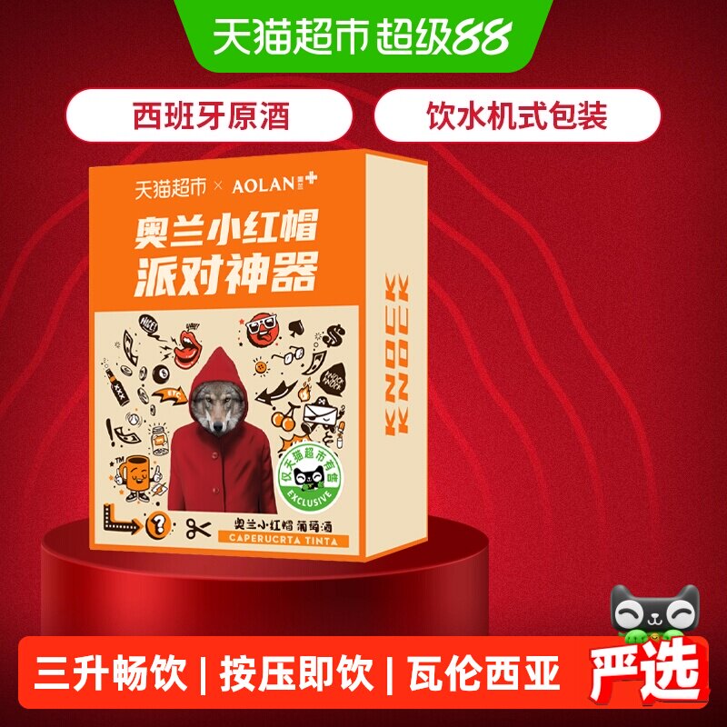 奥兰3L装派对露营红酒3L×1盒
