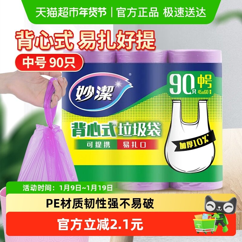 妙洁背心式垃圾袋中号手提式家用垃圾清洁野餐袋双面1.4丝