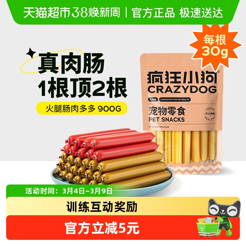 疯狂小狗狗火腿肠低盐补钙泰迪金毛小型犬幼犬香肠宠物零食