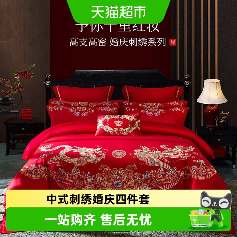 多喜爱结婚床上用品四件套全棉红色婚庆套件刺绣新婚床品龙凤祥和