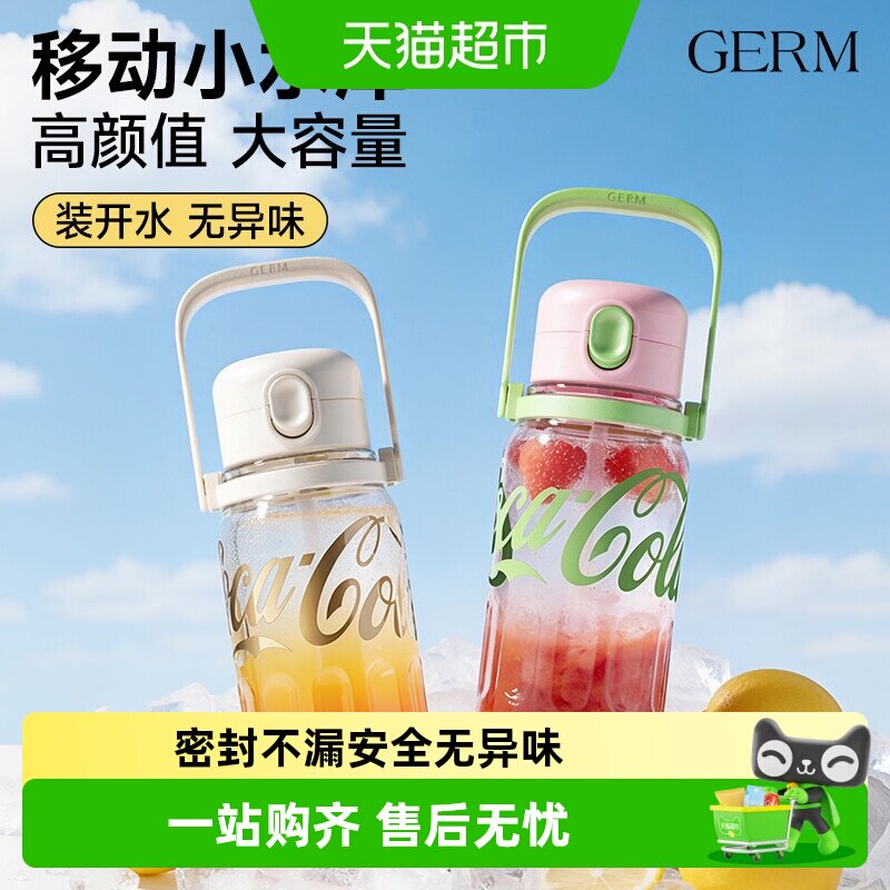 GERM可口可乐便携大容量吸管杯