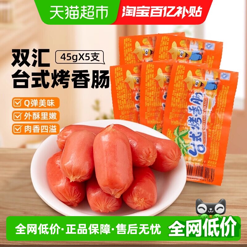 【详情领优惠】双汇火腿肠原味台式烤香肠热狗肠即食肉类零食香肠 - 实物图