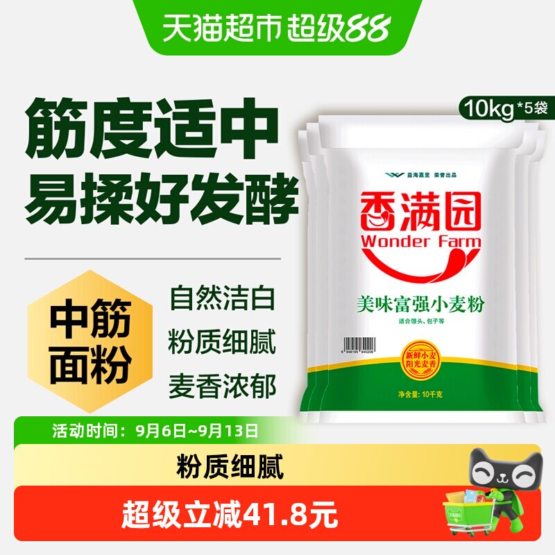 香满园富强粉25kg×1组