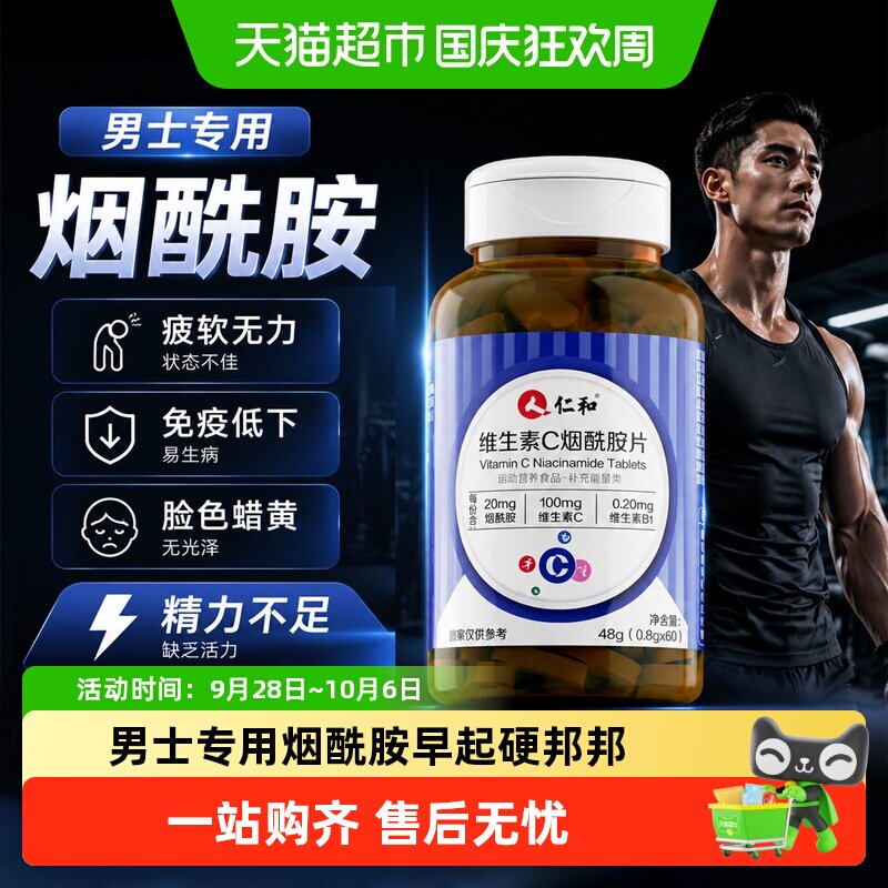 仁和维生素C烟酰胺图片