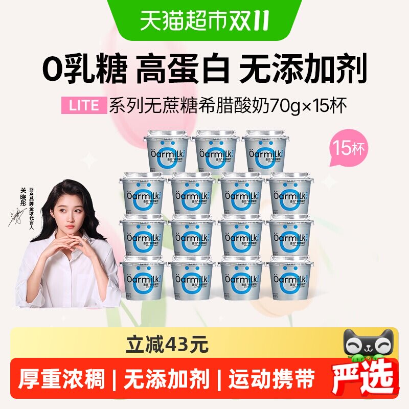 【下拉详情页享优惠】Oarmilk吾岛酸奶无蔗糖希腊酸奶低温小杯装