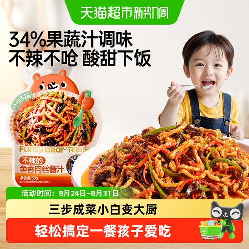 花田熊鱼香肉丝酱新鲜果蔬少负担