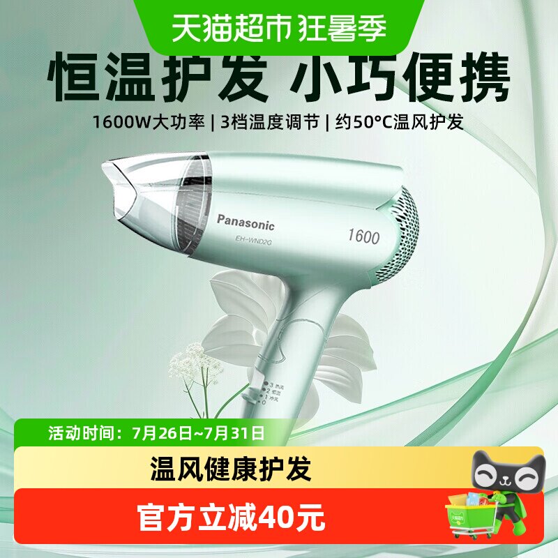 松下电吹风家用吹风机宿舍用学生大风力速干迷你便携女友生日礼物
