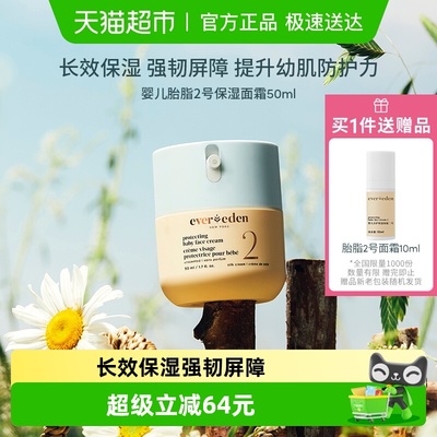 Evereden安唯伊保湿50ml护面霜
