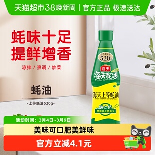 海天蚝油上等蚝油挤挤装家用挤压烧烤蘸料拌陷炒菜酱油调味料