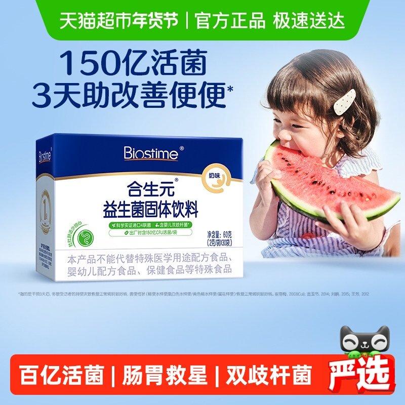 合生元益生菌儿童奶味含婴幼儿双歧杆菌调理肠胃消化