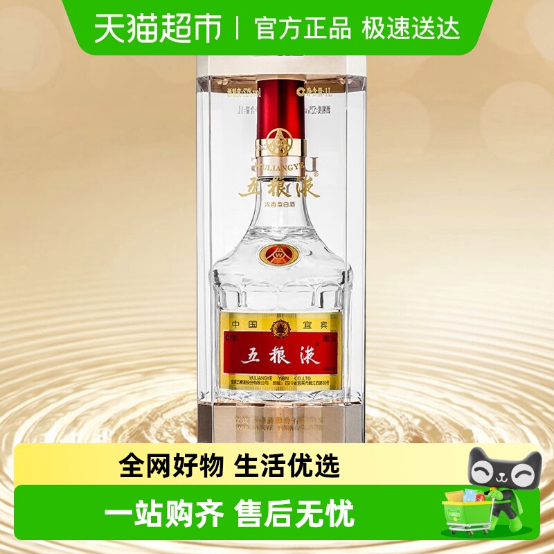 五粮液普五八代白酒