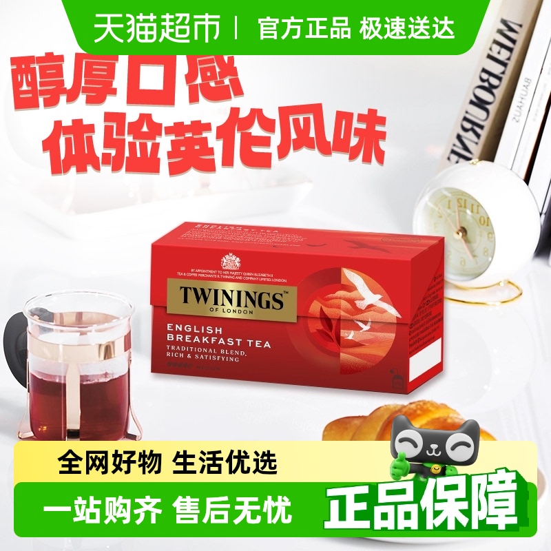 Twinings川宁袋泡茶叶包